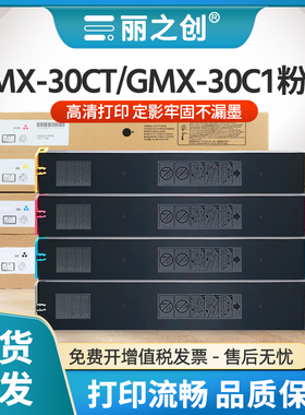 适用长城GMX-30CT粉盒GMX-30C1A墨盒GreatWall GMX-30C1A彩色打印机碳粉GBD-C601硒鼓GMX-30CT-BA/CA/TA/MA