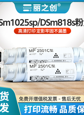 适用基士得耶DSm1025sp粉盒Gestetner DSm818s DSm820s复印机墨盒DSm1020L理光mp2001sp碳粉MP2501sp硒鼓套鼓