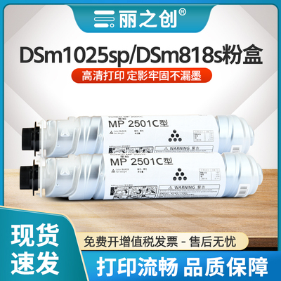 DSm1025sp粉盒DSm818s墨盒DSm820