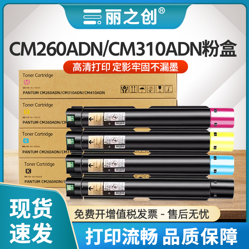 CM310ADN粉盒CM260ADN复印机墨盒