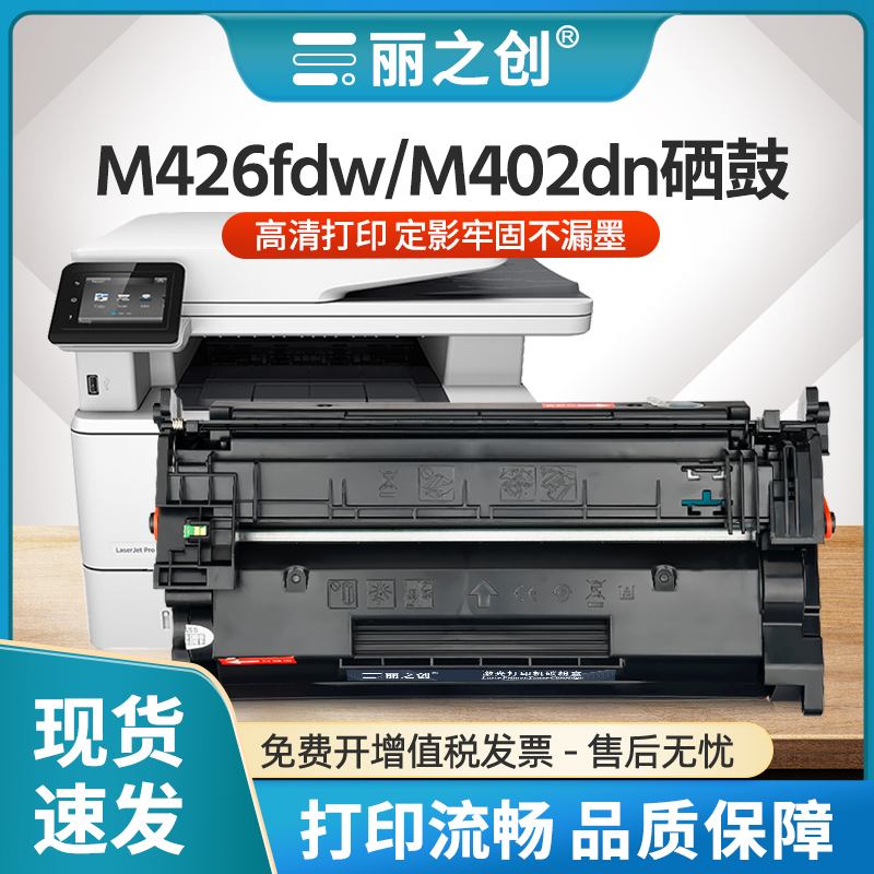 M426fdn硒鼓CF226A墨盒ProM402d