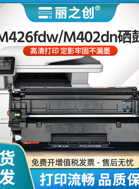 适用惠普M426fdn硒鼓CF226A墨盒Pro M402d M402dw激光打印机HP26A MFP M426fdw复印一体机M402dn碳粉CF226X