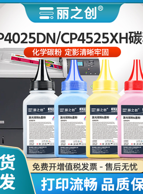 适用惠普CP4025DN碳粉CE260A墨粉CP4525DN CP4525XH激光打印机HP654A M651dn M675dw M680dn彩色HP647A 652A