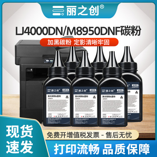 M8950DNF碳粉LT401墨粉LJ5000DN