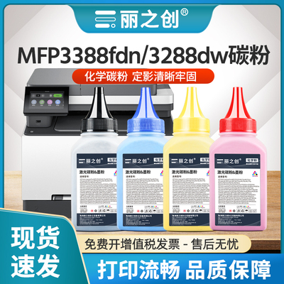 3388fdw碳粉W2220A墨粉Pro3288dn