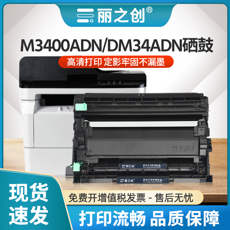 DM34ADN硒鼓T3L粉盒M3400FDN墨盒