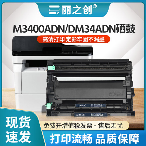 DM34ADN硒鼓T3L粉盒M3400FDN墨盒