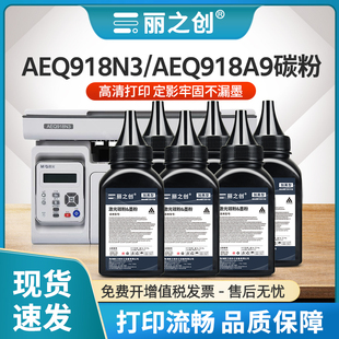 适用晨光AEQ918A9碳粉AEQ918N3墨粉AEQN8957 ADG99095 ADG99096 AEQ96777 AEQ96778打印机AEQ918N2 ADG990E1
