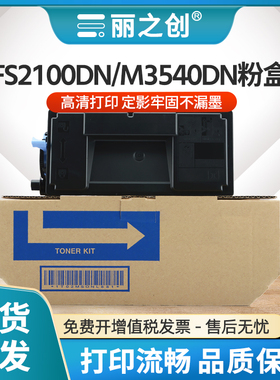 适用京瓷TK3103粉盒FS-2100D M3540DN墨盒FS-4100DN复印机TK3113碳粉FS-4300DN打印机M3560DN墨粉组件TK3133