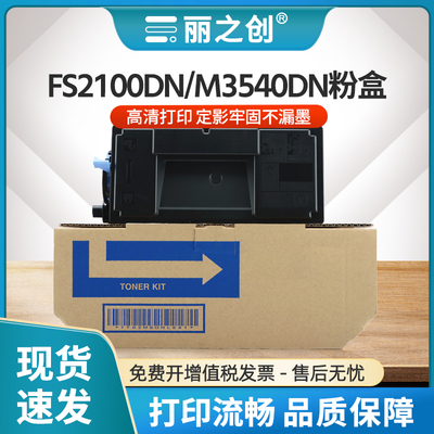 TK3103粉盒FS-2100DM3540DN墨盒