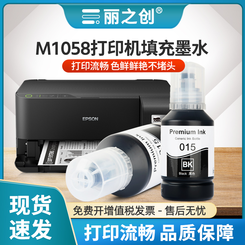 M1058墨水E-C9387维护箱