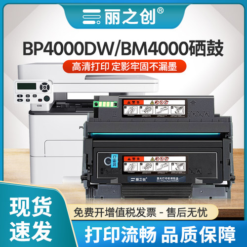 BM4000ADN硒鼓TO400粉盒BM4100