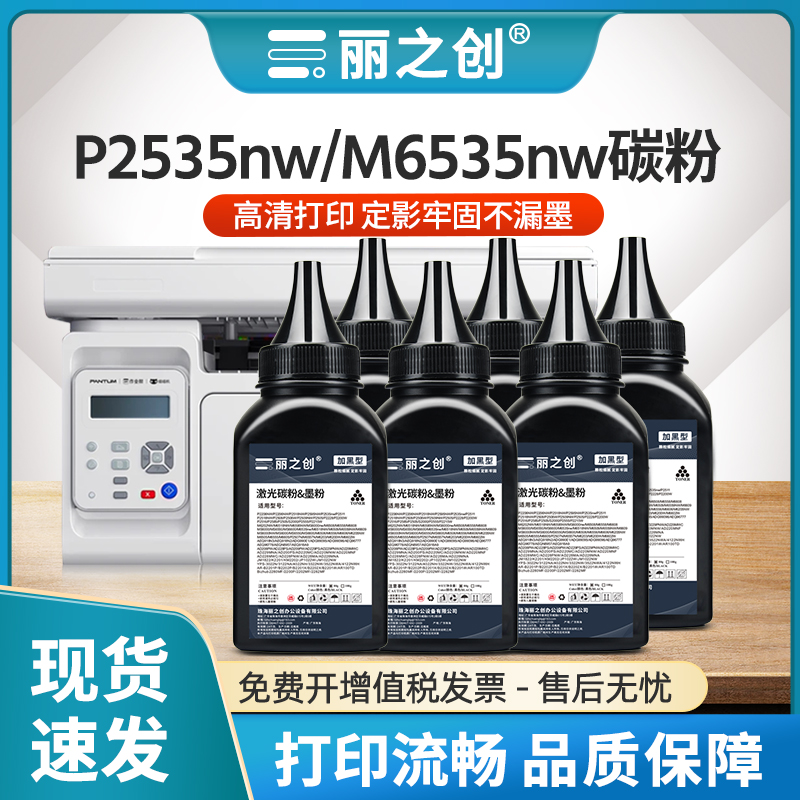 M6535nw碳粉PD666墨粉P2535nw