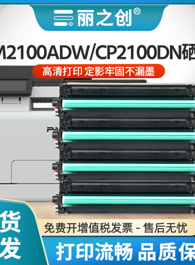 适用奔图CM2100ADW硒鼓CTL-2100墨盒CP2100DN CP2100DW激光打印机CM2100DN/DW CM2100ADN彩色一体机CTL-2100H