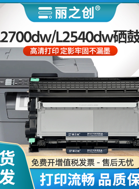 适用兄弟DCP-L2540dw硒鼓TN2380粉盒MFC-L2700dw L2740dw一体机碳粉L2320d L2360dn L2365dw打印机墨盒DR2355