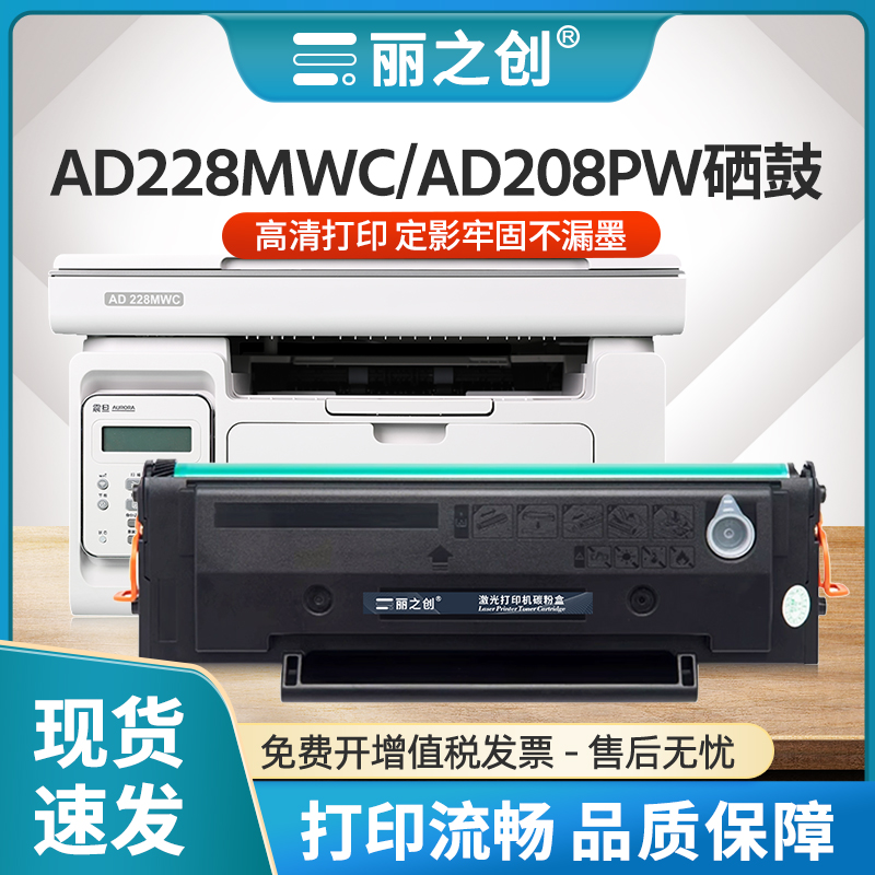 AD228MA硒鼓AD208e墨盒AD228MNA