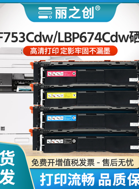 适用佳能MF753Cdw硒鼓CRG069墨盒LBP673Cdw LBP673Cdn彩色LBP674Cx激光打印机MF756Cx MF752Cdw MF751Cdw碳粉