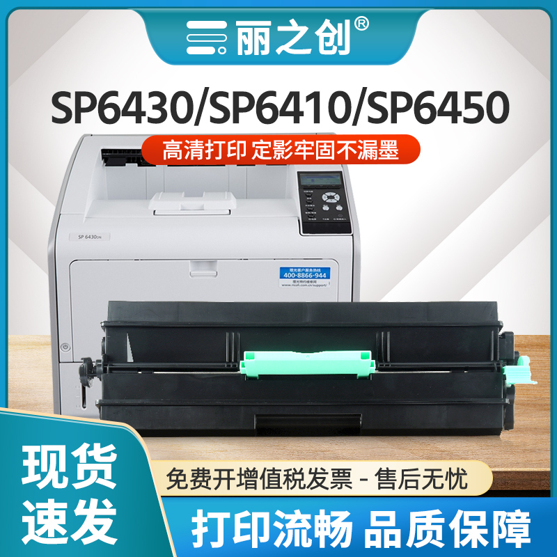 SP6430粉盒SP6450SP6410碳粉