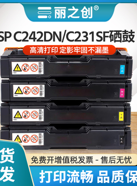 适用理光SP C310硒鼓C312DN C310FN激光打印机Aficio C231SF C232SF多功能一体机C312DN多功能一体机M C320FW