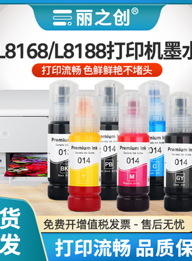 适用爱普生013BK墨水L8168复印一体机EPSON L8188喷墨打印机6色彩色填充墨水014 PB照片黑014C M Y 014GY灰色