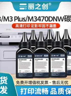 适用联想M3470DNW碳粉LT3410至像T3 M3 Plus激光打印机iM3 Pro墨粉M3470DNWA多功能复印扫描一体机LD3410加黑