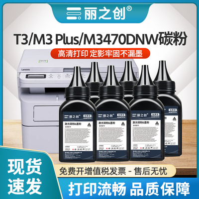 M3470DNW碳粉LT3410至像M3PLUS