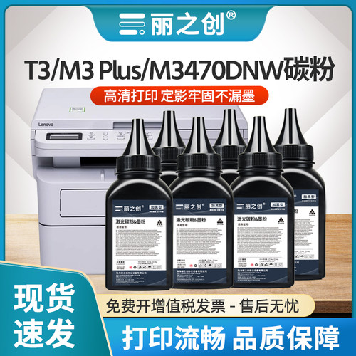 M3470DNW碳粉LT3410至像M3PLUS