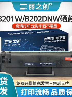 适用长城GBP-B201w硒鼓GBP-20BT1墨盒GBP-B202DN 202DNW激光打印机GBM-B202DN GBM-B202DNW复印晒鼓碳粉墨粉