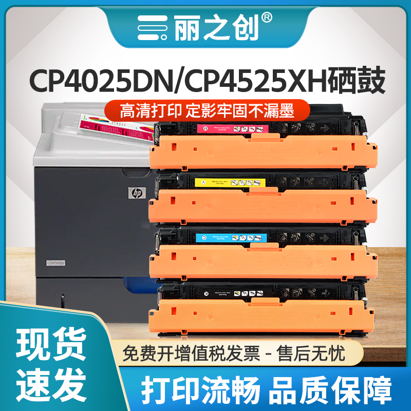 适用惠普CP4025DN硒鼓CE260A墨盒CP4025N CP4525N激光打印机CP4525DN CP4525XH彩色HP647A 648A碳粉盒CE263A
