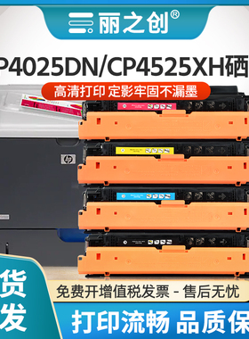 适用惠普CP4025DN硒鼓CE260A墨盒CP4025N CP4525N激光打印机CP4525DN CP4525XH彩色HP647A 648A碳粉盒CE263A