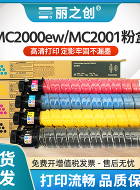 适用理光MC2001H粉盒MC2000 MC2000ew复印机碳粉M C2501基士得耶Gestetner G3020C墨盒GS3021C墨粉筒MC2001L