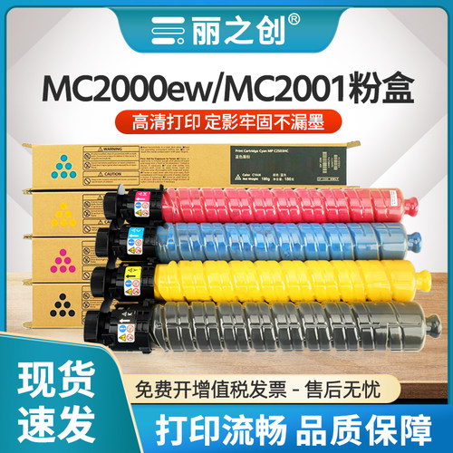 MC2001粉盒MC2000墨盒MC2501碳粉