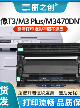 适用联想M3470DNW硒鼓LT3410至像T3 M3 Plus激光打印机iM3 Pro墨盒M3470DNWA多功能复印扫描一体机LD3410鼓架
