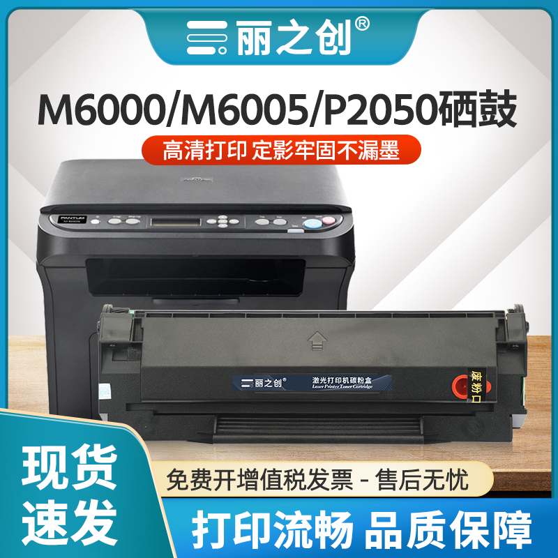 M6005硒鼓PD200H墨盒P1000L碳粉