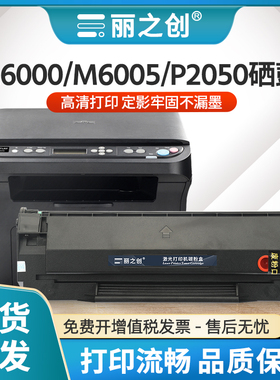 适用奔图M6005硒鼓PD200H墨盒P1000L P1050 P2000 P2050 P2060 P2080 P2650 M5000 M5100 M5200 M5250 M6000
