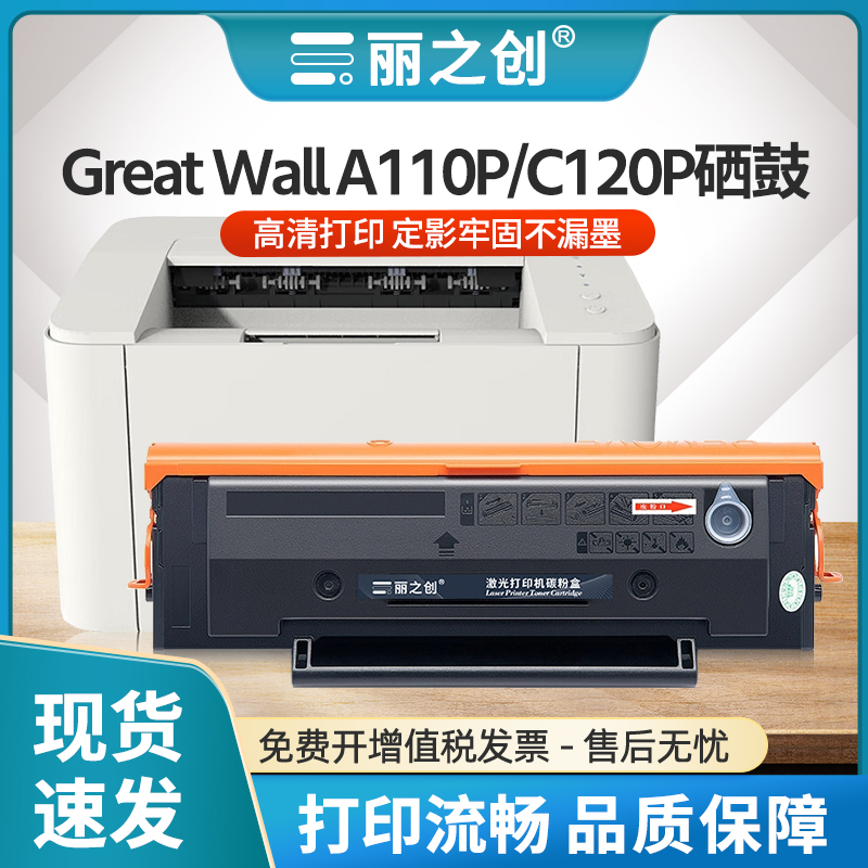 A110P硒鼓H101墨盒C120P打印机