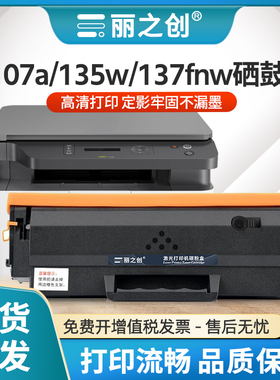 适用惠普137fnw硒鼓W1107A碳粉Laser 107a 107w激光打印机laser MFP135a 135w一体机W1105A墨盒W1106A HP106A