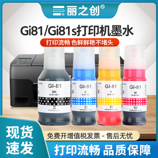 G3860 G3871喷墨打印机G3880 G4881 G3833 G4891 G4880 G3836 G3890 适用佳能G3870墨水Gi81s彩色G3832 G3881