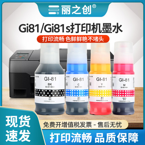 G3870墨水Gi81s彩色G3832G3833
