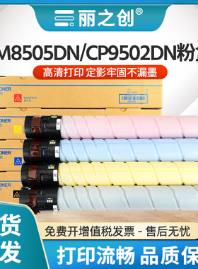 适用奔图CM8505DN粉盒CTO-850X墨盒PANTUM CP9502DN激光打印机CM8506DN CM9505DN彩色复印机CTO-850H硒鼓碳粉