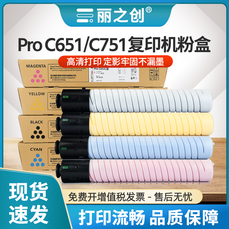 ProC651粉盒C751EX复印机墨盒