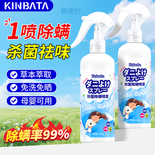 日本KINBATA除螨喷雾剂学生宿舍家用床上免洗免晒除菌去螨虫神器
