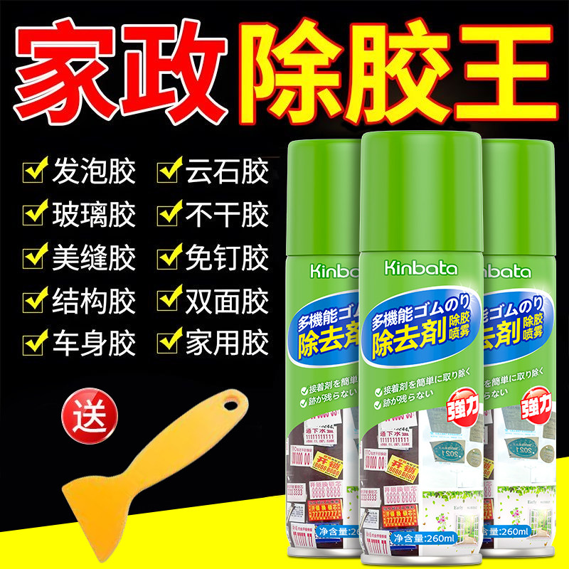 日本KINBATA除胶剂玻璃瓷砖双面胶春联对联门窗去胶清洁剂套装图片