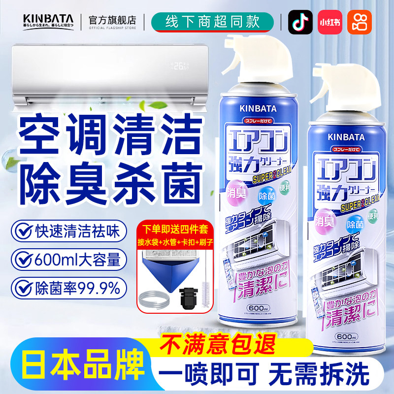 日本KINBATA空调清洗剂泡沫免拆洗除味全套清洁工具挂机内机专用图片