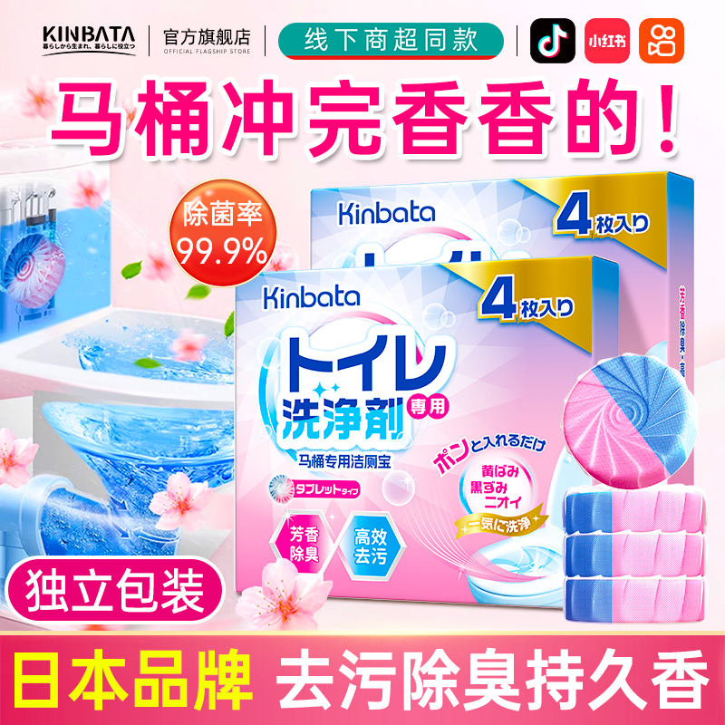 日本KINBATA洁厕宝双色多效马桶清洁剂除垢除臭厕所洁厕块蓝泡泡