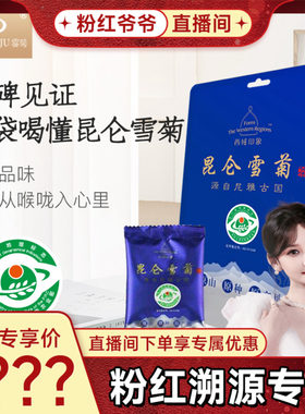 【粉红溯源专享】云菊昆仑雪菊