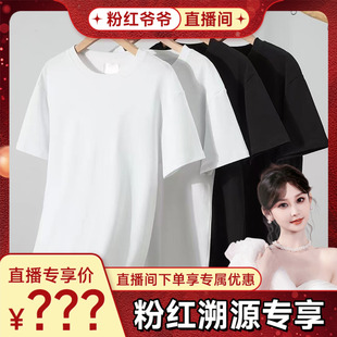 【粉红溯源专享】三防纯棉T恤短袖