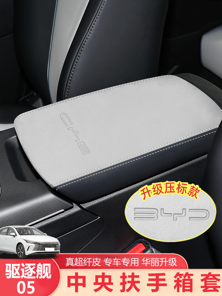 BYD Destroyer 05 üçün mərkəzi qoltuq dayağı örtüyü, dəri