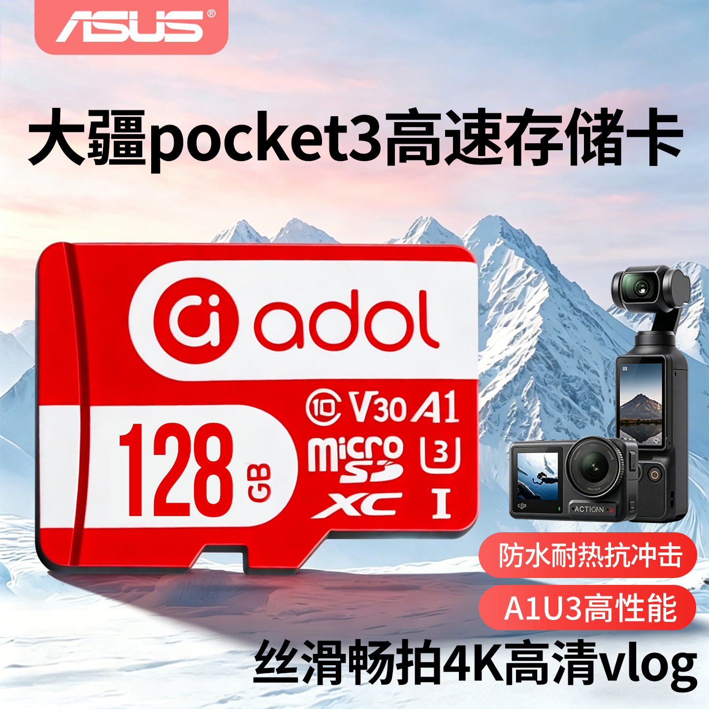 华硕tf卡适用大疆pocket3/4内存卡128G运动相机专用高