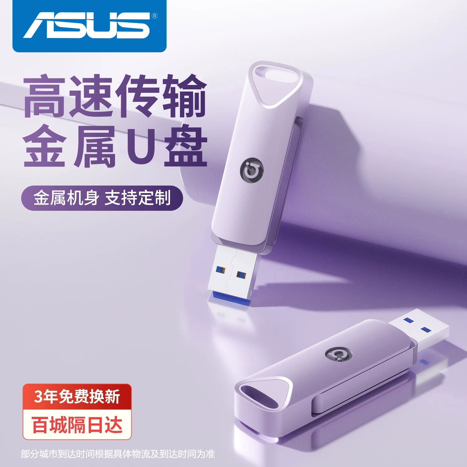 华硕U盘正品高速双接口优盘